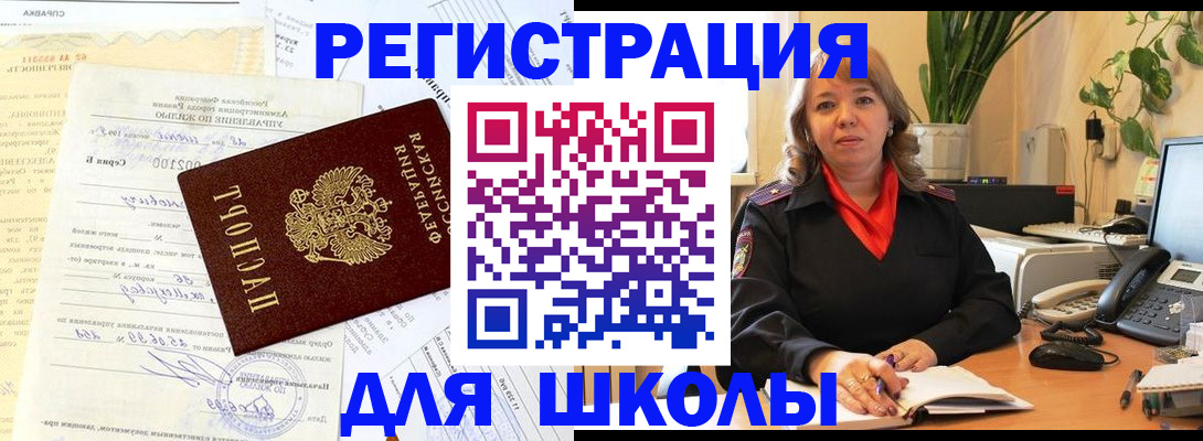 прописка законно в Стерлитамаке