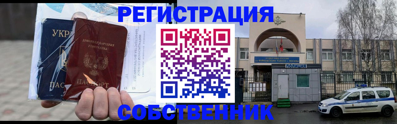 временная прописка в Стерлитамаке